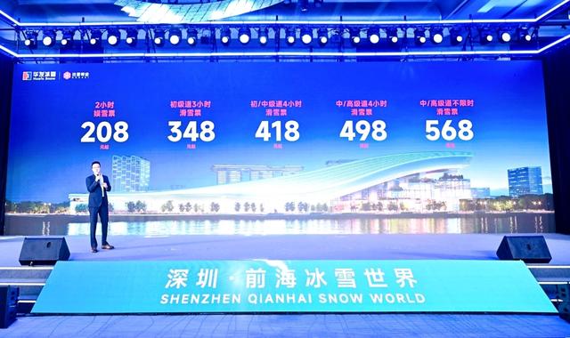 开票！前海冰雪世界9月29日开业