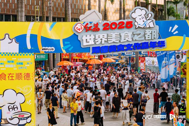 人气旺！顺德美食文化嘉年华国庆假期总客流已破百万