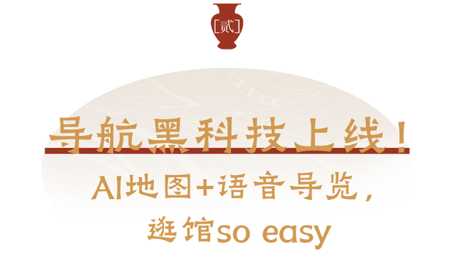 夜游回归！AI地图上线！省博全新攻略来了