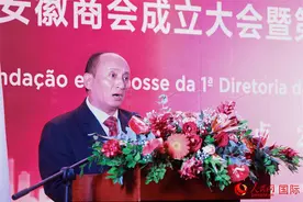 巴西中国安徽商会在里约热内卢成立图片