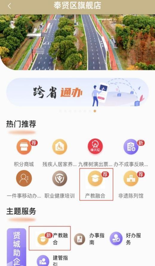 快捷又方便，奉贤区企业专属网页产教融合信息服务平台上新啦！
