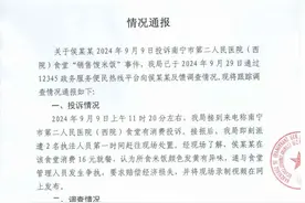 医院食堂被指“销售馊米饭”，南宁市监部门通报：抽检大米合格图片