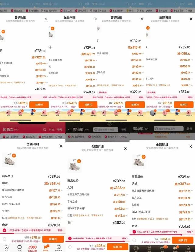 双十一当天，同一商品，7个价格！