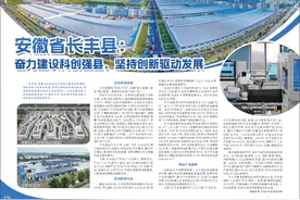 安徽省长丰县：奋力建设科创强县，坚持创新驱动发展图片