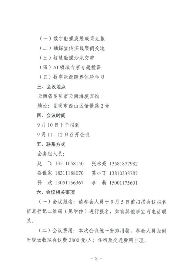 数智赋能｜2025年能源电力行业数字融媒宣传工作会邀您昆明相聚！