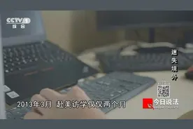 细节披露！这名科研人员如何一步步沦为美国间谍？图片