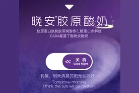 网红品牌酸奶再引争议，记者实测发现…网友：泻药变成安眠药了？图片