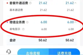 老人被中国移动多收8年来电显示费，每月6元累计费用无法退回图片