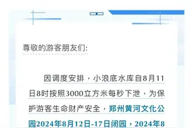 河南黄河启动今年第3次防洪运行机制，郑州多地封闭滩区图片