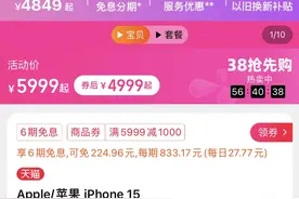 史上最低！iPhone15系列惊现“跳水价”，最低不到5000元图片