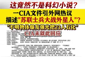 CIA文件引热议 竟描述“外星人石化苏联士兵”？图片