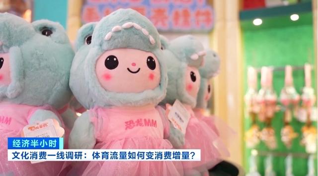 体育“流量”如何变消费“增量”