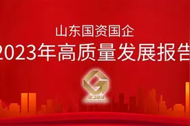 山东国资国企2023年高质量发展报告｜沂蒙交投集团：统筹发展和安全 聚焦高质量发展图片