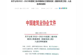 2022-2023年度第二批建设工程鲁班奖入选名单发布 北京城建集团入选两项目图片