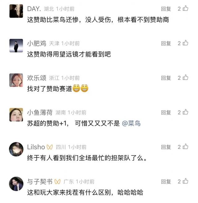 笑不活了，“苏超”连担架队都有人赞助了