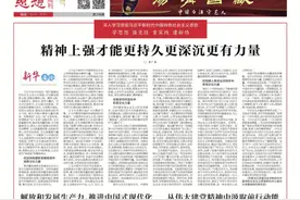 思想周刊荐读｜扬州大学特约研究员李广春论精神上强才能更持久更深沉更有力量，省民政厅厅长谢晓军谈努力推进基层治理现代化走在前做示范图片