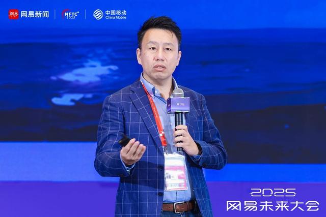 2025网易未来大会启幕：以智能见未来，技术与产业共探新图景