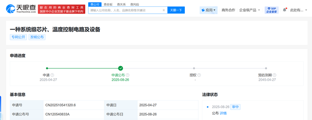比亚迪公布系统级芯片专利
