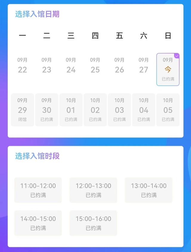 假期前5天，已约满！