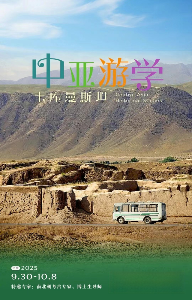 中亚游学 | 限时，两团连报优惠，乌兹别克斯坦、土库曼斯坦（9/23-30&9/30-10/8）