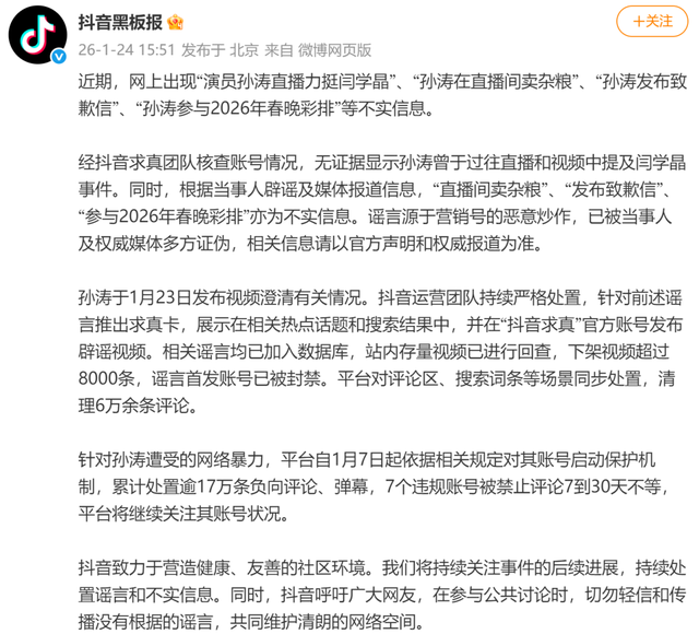 孙涛宣布不再参加央视春晚；从1995年首登春晚	，至今已参演20余届；强调自己从前、现在、将来都不会直播带货；此前因闫学晶事件遭网暴