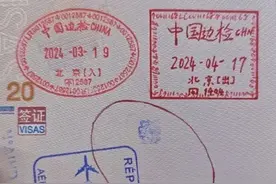旅客在护照上画验讫章被拒绝出境图片