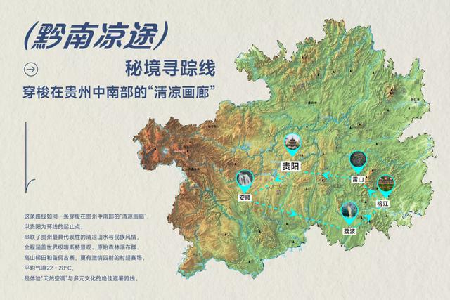 来贵州！觅一块适合自己的避暑之地