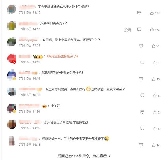 充电宝合规进入全新阶段