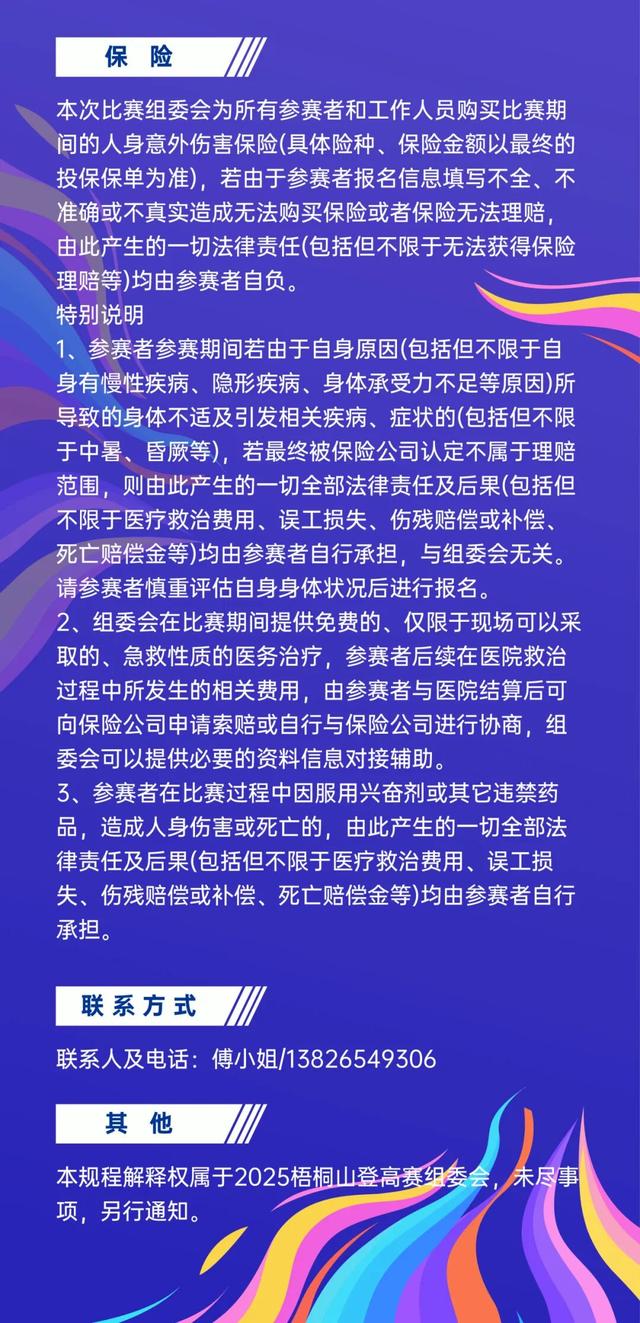 10点开抢，目标好汉坡！2025梧桐山登高赛来啦！