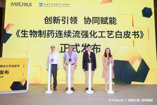 国内首部生物制药连续流工艺白皮书发布 引领产业向智能化绿色化转型