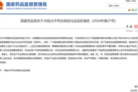 娜丽丝等36批次化妆品不合格，谷雨涉事产品查实为假货图片