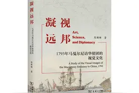 《凝视远邦》：英国人视觉里的东方印象图片