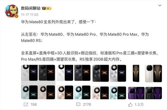 发布会前看懂华为Mate80系列