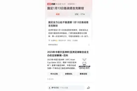 今日热榜｜最强亚洲杯来了！足坛反腐后，国足咋“亮剑”图片