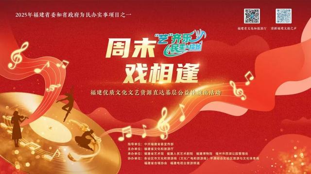 福建文旅生活指南（风华录•9月篇）