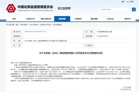 事关余额宝！销售业务存违规行为 蚂蚁基金被责令改正图片