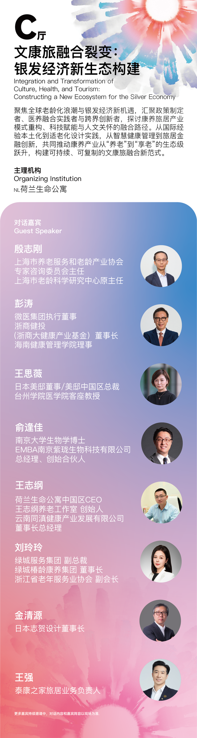 全球视野·顶级阵容 | 2025张家界全球旅游业创新周嘉宾首发