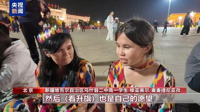 “一生看次升旗，值了！”17岁新疆少女与母亲骑行80多天到北京，国庆前在广场守候一夜