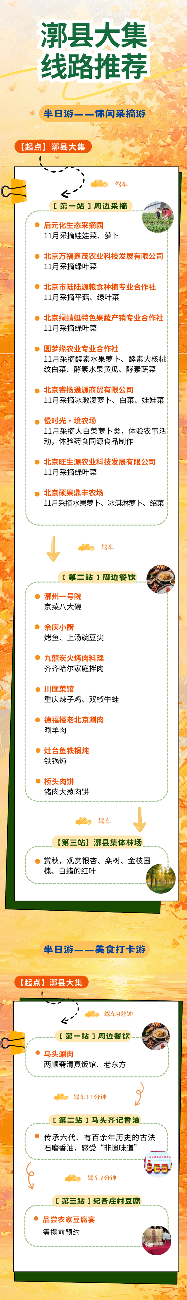 秋韵满通州！14条“运河大集”线路上新：逛集、赏秋、品美食嗨不停！