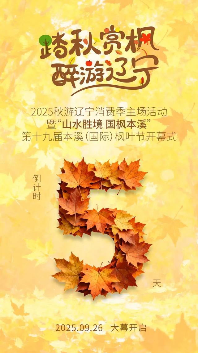 倒计时5天！
