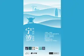 6档播客用声音解读宁波图片