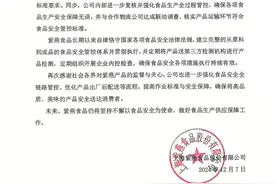 网传“部分产品存在菌群不合格情况”？紫燕百味鸡回应图片