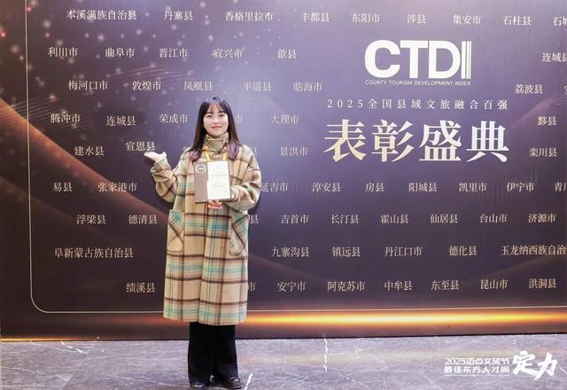 宣恩入选2025年全国县域文旅融合百强县