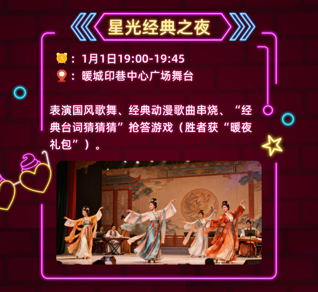 东胜跨年狂欢攻略上线！速来解锁跨年新潮打开方式→