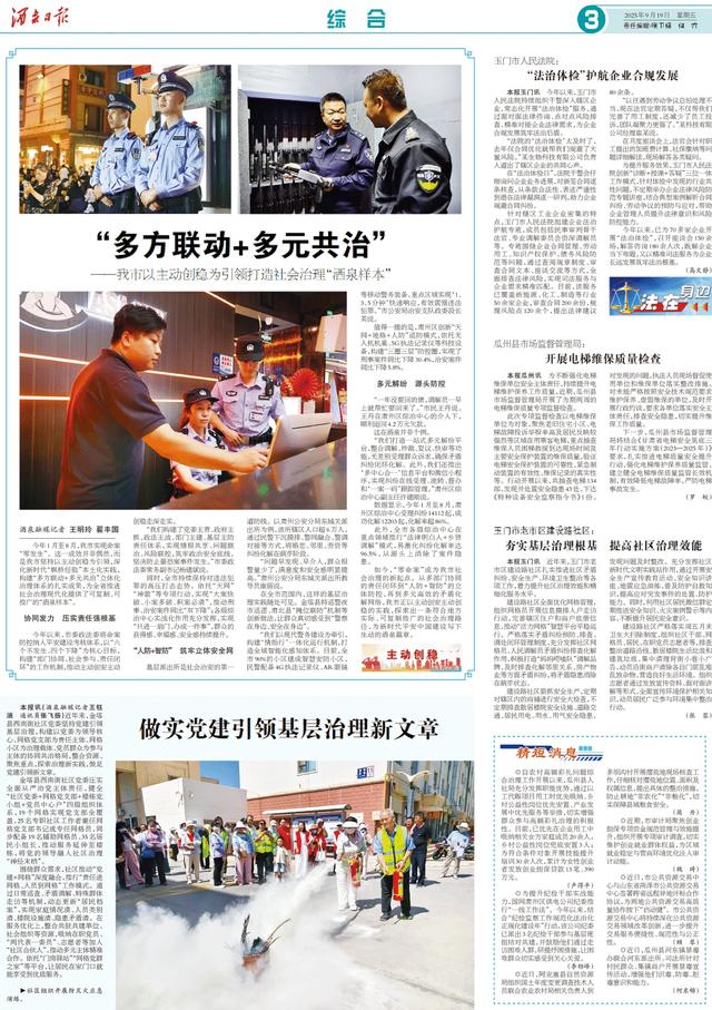 酒泉日报速读（2025年9月19日）