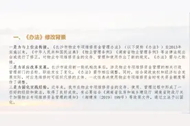 管好用好房屋“养老金”系列报道①《长沙市物业专项维修资金管理办法》修改内容解读图片