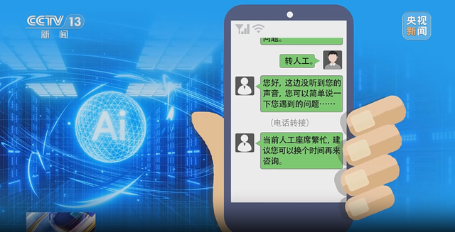 “人工忙，AI懵”，企业客服别陷入死循环 | 新京报快评