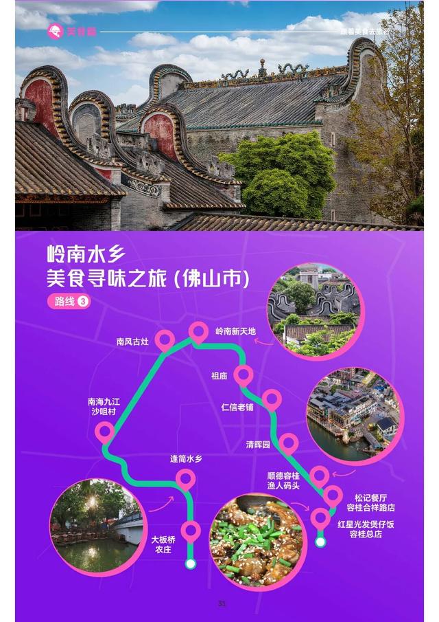 “游在广东”系列地图美食篇上线，推出12条美食主题线路