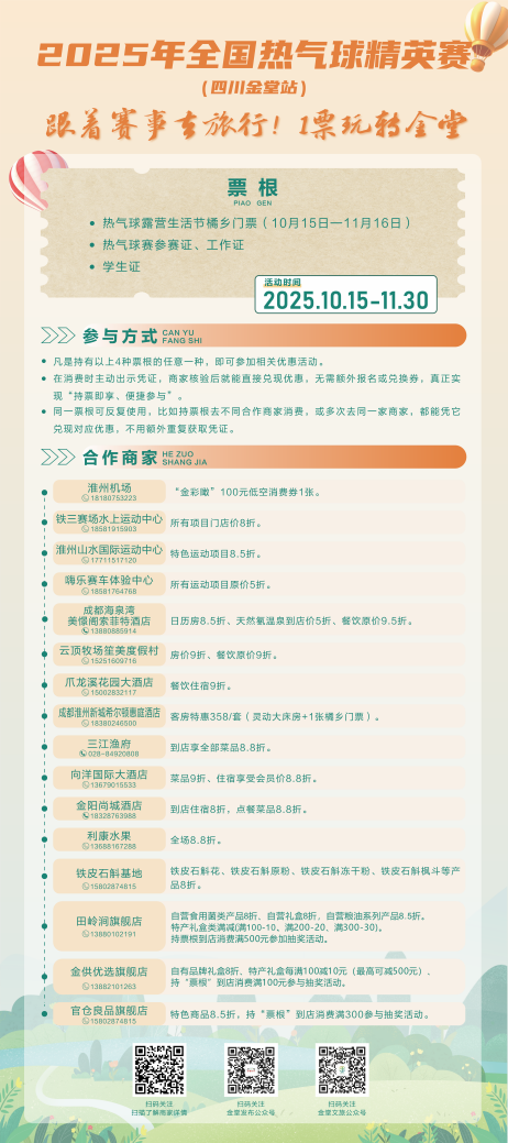 票、证都能行！成都金堂推出“跟着赛事去旅行·一票玩转金堂”活动