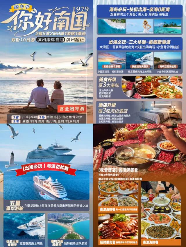 滨州康辉举办“环游南国”暖冬之旅推荐会 爆款线路引热议